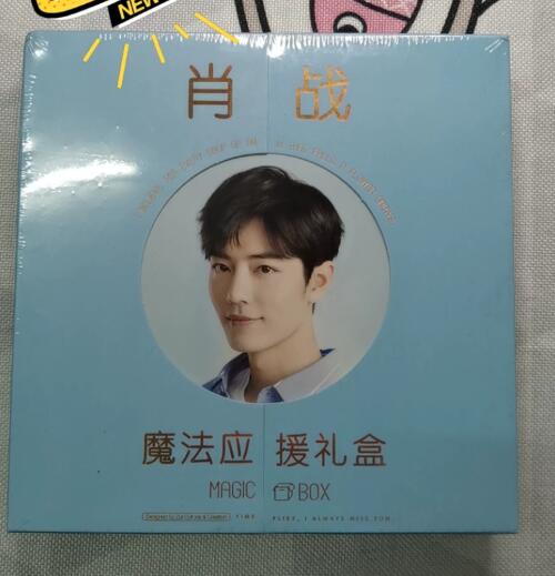 买到就是赚到文具店不干了处理学生用品文具礼品玩具办公用品肖战应援礼盒1盒。石家庄可以自提，无邮费，发快递邮费5元。